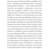 Дикий Народ. Повстання. Книга 2. Сильвія Лінстедт (Укр) Жорж (9786178023348) (488961) - Зображення 5