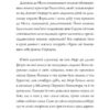 Дикий Народ. Повстання. Книга 2. Сильвія Лінстедт (Укр) Жорж (9786178023348) (488961) - Зображення 6