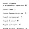 Не відкривай! Липне! Шарлотта Габерзак. Книга 2 (Укр) Школа (9789664298060) (490961) - Зображення 2