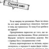 Не відкривай! Липне! Шарлотта Габерзак. Книга 2 (Укр) Школа (9789664298060) (490961) - Зображення 5