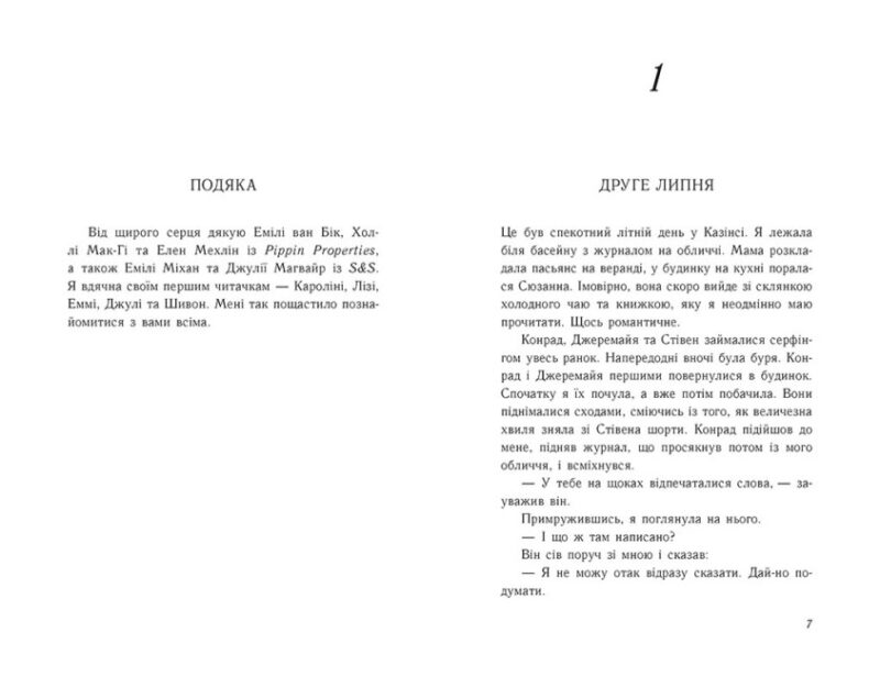 Літо без тебе — не літо. Дженні Хан. Книга 2 (Укр) Readberry (9786170979384) (488059) - Зображення 2