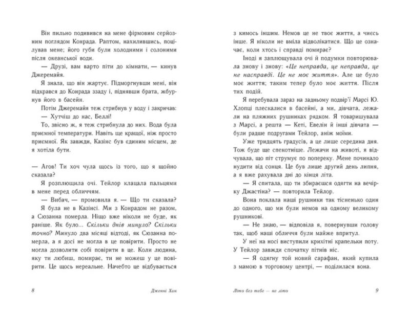Літо без тебе — не літо. Дженні Хан. Книга 2 (Укр) Readberry (9786170979384) (488059) - Зображення 3
