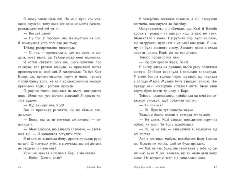 Літо без тебе — не літо. Дженні Хан. Книга 2 (Укр) Readberry (9786170979384) (488059) - Зображення 4
