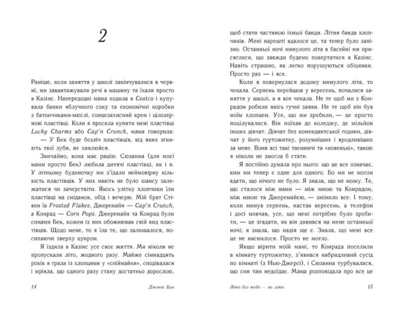 Літо без тебе — не літо. Дженні Хан. Книга 2 (Укр) Readberry (9786170979384) (488059) - Зображення 6