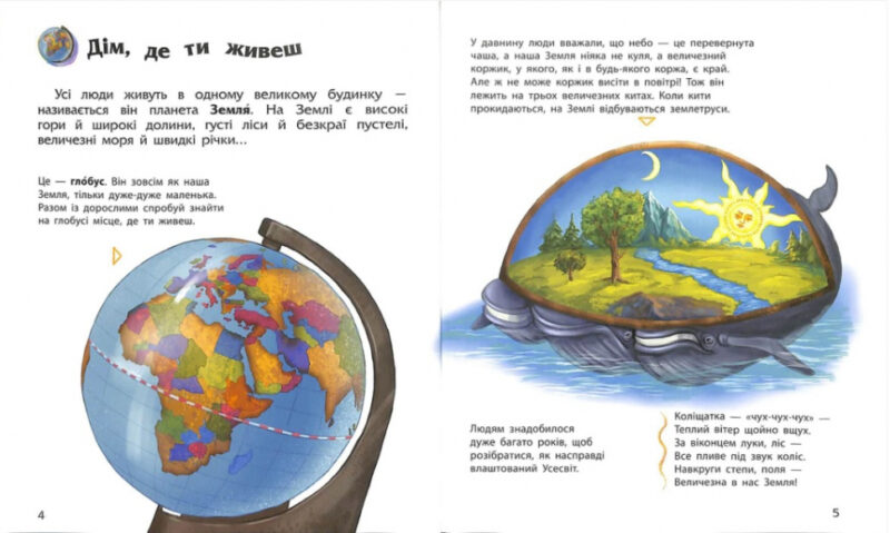 Енциклопедія дошкільника. Збірник. (Укр) Ранок (9786170973443) (462544) - Зображення 5
