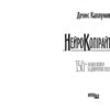 Нейрокопірайтинг 2.0. #PROBusiness. Каплунов Д. (Укр) Фабула (9786175221235) (489700) - Зображення 2
