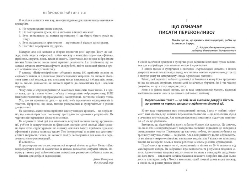 Нейрокопірайтинг 2.0. #PROBusiness. Каплунов Д. (Укр) Фабула (9786175221235) (489700) - Зображення 5