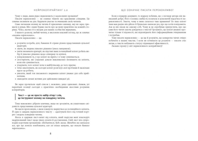 Нейрокопірайтинг 2.0. #PROBusiness. Каплунов Д. (Укр) Фабула (9786175221235) (489700) - Зображення 6