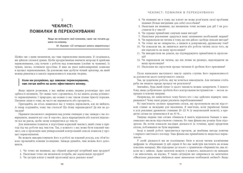 Нейрокопірайтинг 2.0. #PROBusiness. Каплунов Д. (Укр) Фабула (9786175221235) (489700) - Зображення 7