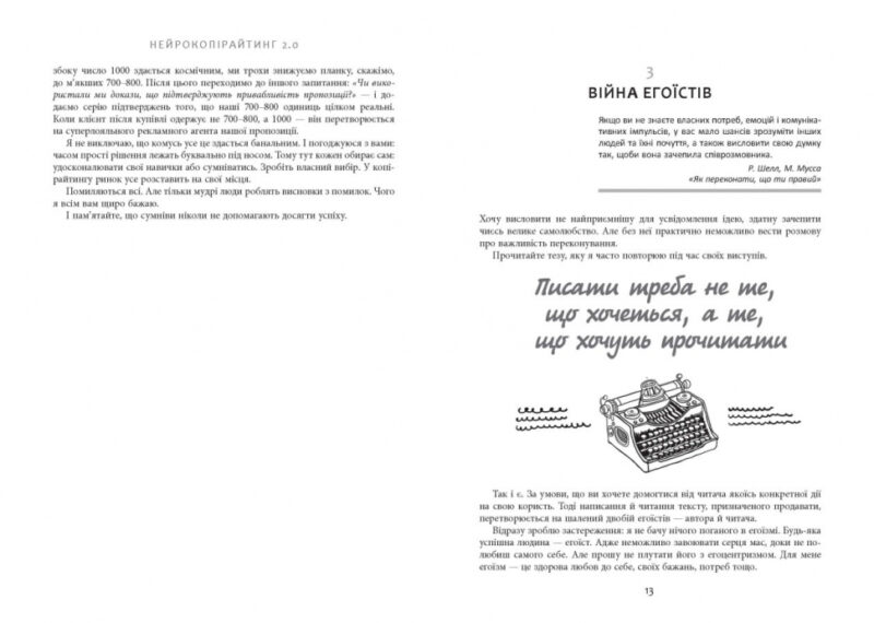 Нейрокопірайтинг 2.0. #PROBusiness. Каплунов Д. (Укр) Фабула (9786175221235) (489700) - Зображення 8