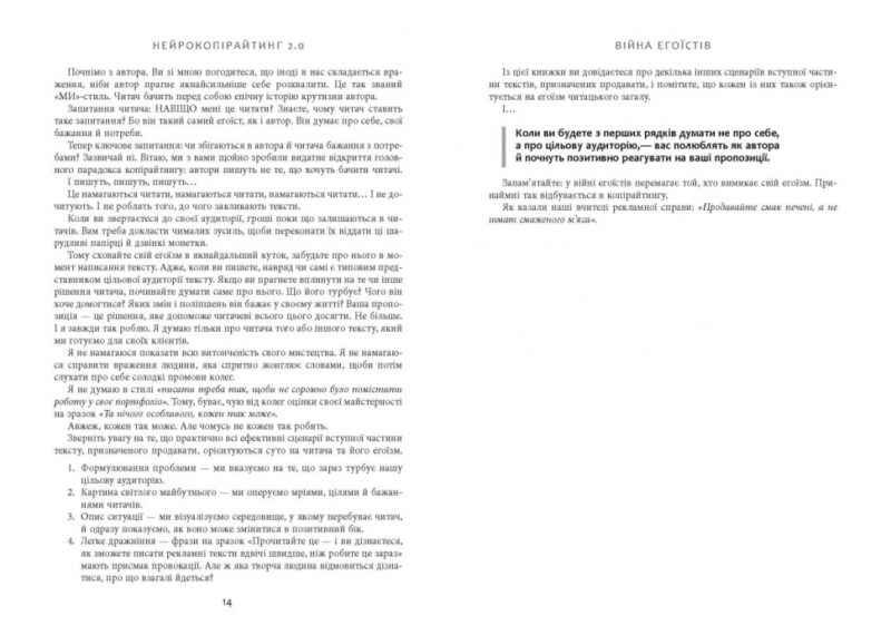 Нейрокопірайтинг 2.0. #PROBusiness. Каплунов Д. (Укр) Фабула (9786175221235) (489700) - Зображення 9