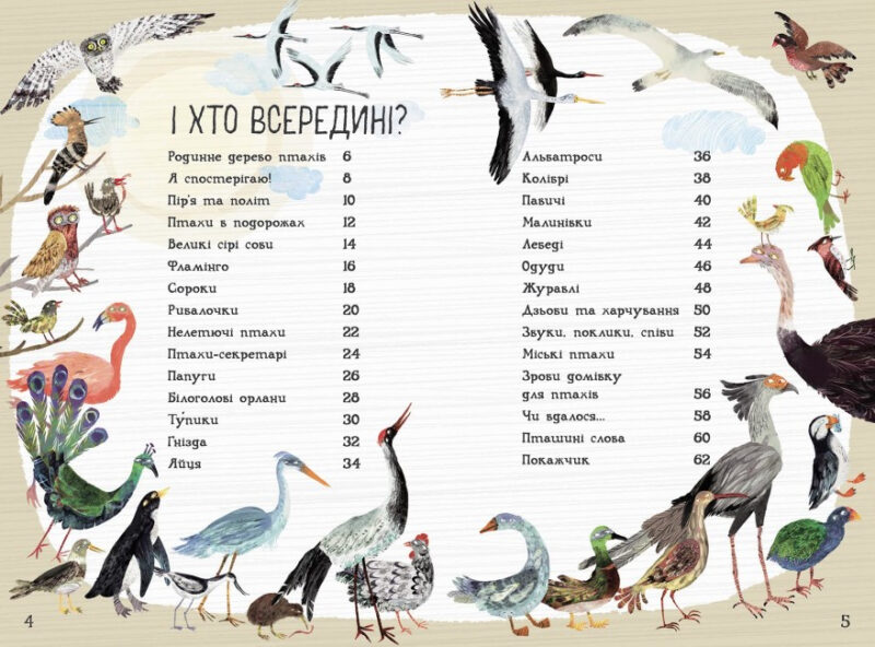 Велика книга птахів. Енциклопедія. Ювал Зоммер (Укр) Ранок (9786170972903) (487775) - Зображення 3