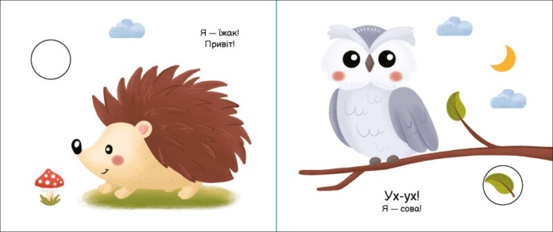 У лісі. Моя книжка-розкладайка. Мірошниченко Н. (Укр) Ранок (9789667511869) (489499) - Зображення 2