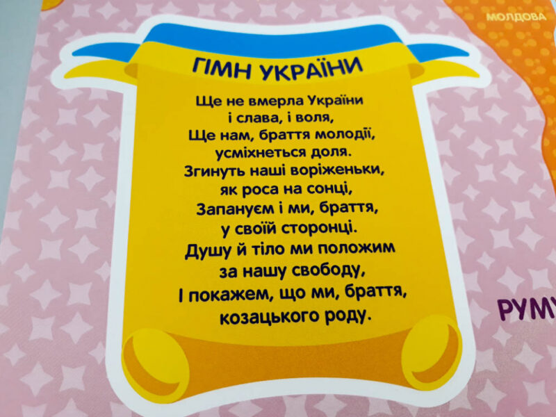 Подорожуємо Україною. Гра-ходилка (Укр) Зірка (9789664951088) (491958) - Зображення 8