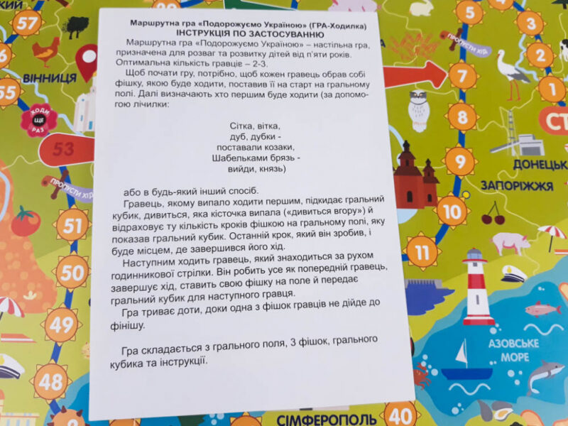 Подорожуємо Україною. Гра-ходилка (Укр) Зірка (9789664951088) (491958) - Зображення 9
