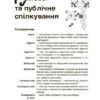 Моя українська вільна. Спілкуймося легко! Візуалізований довідник. Данчук Ю.В. (Укр) Основа (9786170041470) (489476) - Зображення 5
