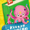 Книжка у кишеню з наліпками. Веселкові наліпки (Укр) Кенгуру (9786170981707) (489697)