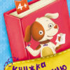 Книжка у кишеню. Готуємось до письма (Укр) Кенгуру (9786170977786) (490095)