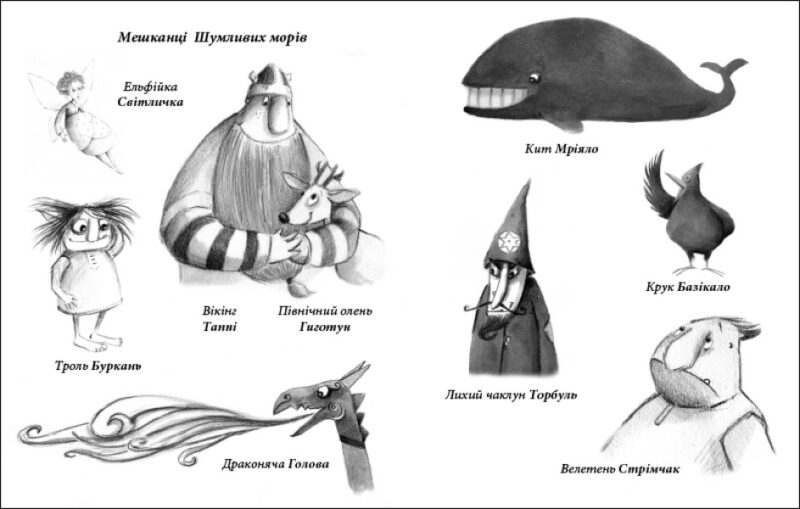Подорож Таппі Шумливими морями. Марцин Мортка (Укр) Ранок (9786170981813) (489818) - Зображення 2