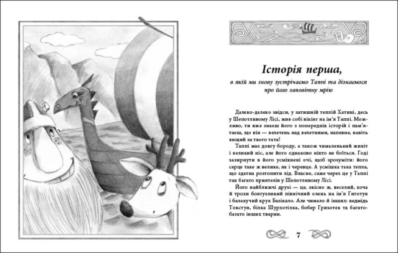 Подорож Таппі Шумливими морями. Марцин Мортка (Укр) Ранок (9786170981813) (489818) - Зображення 3