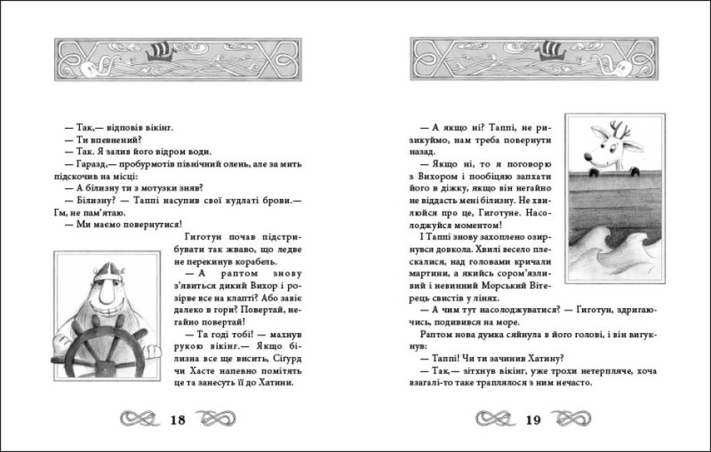 Подорож Таппі Шумливими морями. Марцин Мортка (Укр) Ранок (9786170981813) (489818) - Зображення 4