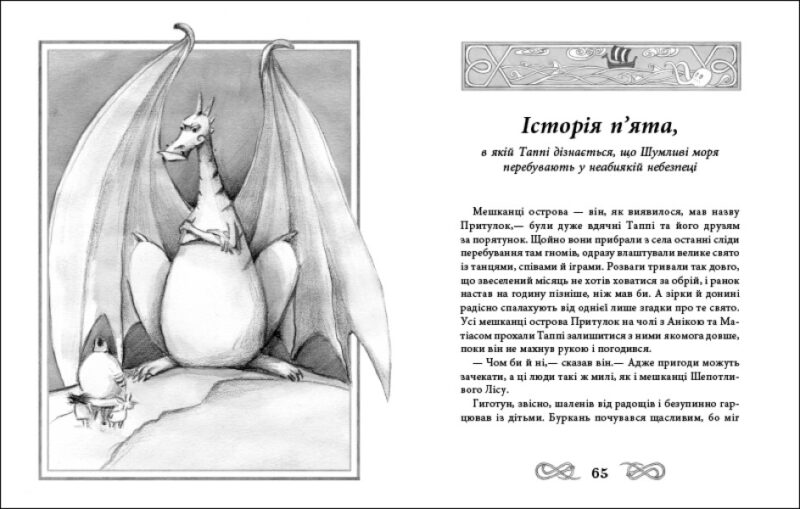 Подорож Таппі Шумливими морями. Марцин Мортка (Укр) Ранок (9786170981813) (489818) - Зображення 5