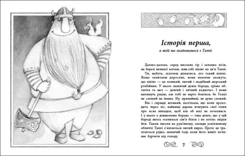 Пригоди Таппі з Шепотливого Лісу. Марцин Мортка (Укр) Ранок (9786170981806) (489817) - Зображення 3