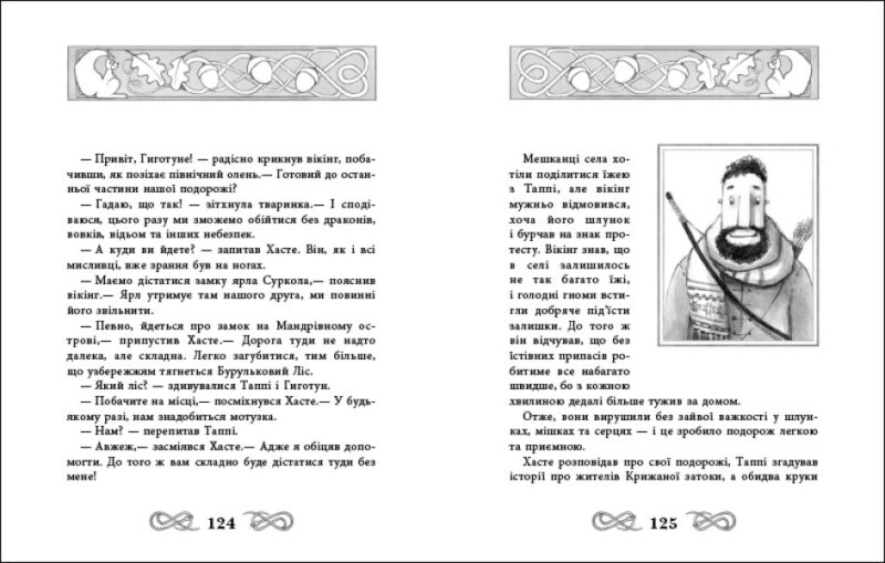 Пригоди Таппі з Шепотливого Лісу. Марцин Мортка (Укр) Ранок (9786170981806) (489817) - Зображення 5