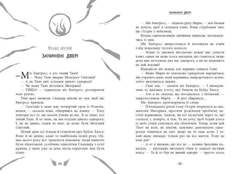 Скандер та викрадення однорога. Стедмен А.Ф. (Укр) Ранок (9786170981455) (489481) - Зображення 3