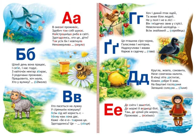 Абетка у загадках. Василь Федієнко (Укр) Школа (9789664292327) (278803) - Зображення 3