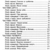 Бібліотека пригод. Джек Лондон. Біле ікло. Пригоди Смока та Малюка (Укр) Школа (9789664290149) (276411) - Зображення 4