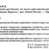 Домашня логопедія. Для роботи з дітьми від 3 років. Федієнко В., Журавльова А. (Укр) Школа (9789664294956) (284262) - Зображення 8