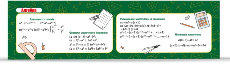 Закладка Комплект 30 шт. Алгебра. Зірка 147882 (2000001478820) (487243)