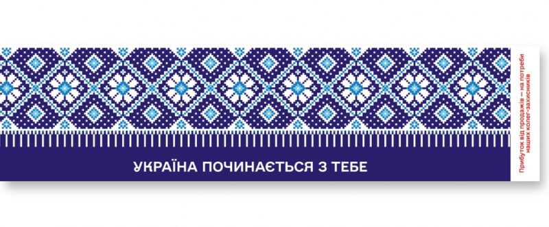 Закладка Комплект 30 шт. Україна починається з тебе. Зірка 147922 (2000001479223) (487253)