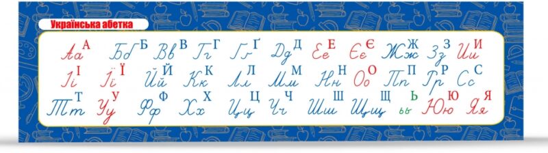 Закладка Комплект 30 шт. Українська абетка прописна. Зірка 147917 (2000001479179) (487254)