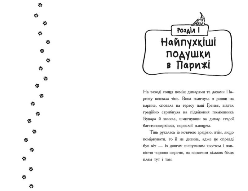 Детективи з вусами. Хто вкрав золотого кота? Книга 3. Алессандро Ґатті, Давіде Морозінотто (Укр) Ранок (9786170979087) (491638) - Зображення 5
