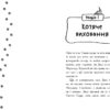 Детективи з вусами. Хто підставив Жана Вусаня? Книга 4. Алессандро Ґатті, Давіде Морозінотто (Укр) Ранок (9786170979094) (491639) - Зображення 5