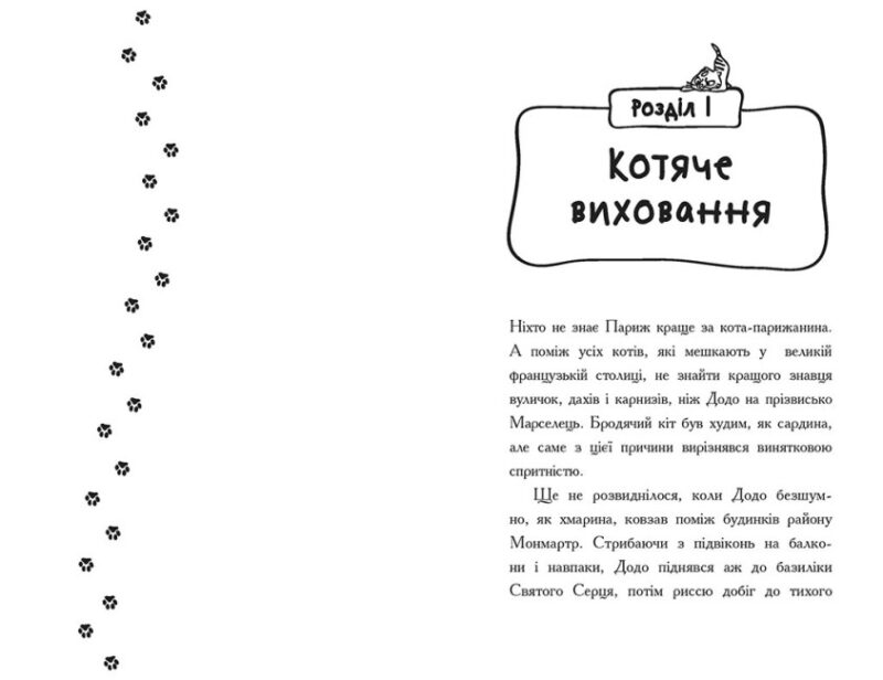 Детективи з вусами. Хто підставив Жана Вусаня? Книга 4. Алессандро Ґатті, Давіде Морозінотто (Укр) Ранок (9786170979094) (491639) - Зображення 5