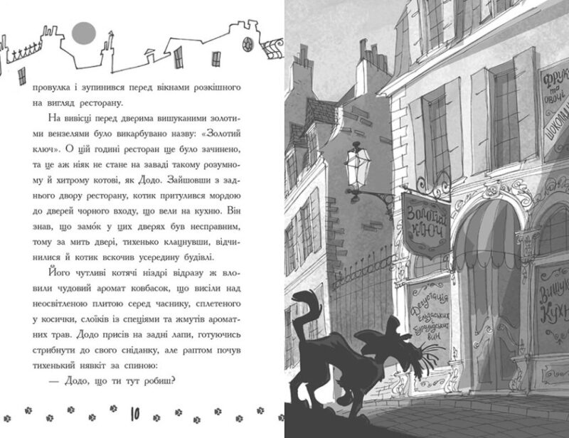 Детективи з вусами. Хто підставив Жана Вусаня? Книга 4. Алессандро Ґатті, Давіде Морозінотто (Укр) Ранок (9786170979094) (491639) - Зображення 6