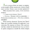 Вівсяна банда У хвіст і в гриву Книга 2 Суза Кольб (Укр) Школа (9789664294093) (294963) - Зображення 4