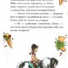 Вівсяна банда У хвіст і в гриву Книга 2 Суза Кольб (Укр) Школа (9789664294093) (294963) - Зображення 6
