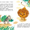 Левенятко-командир. Казки великим шрифтом. Клапчук Т.О. (Укр) Кенгуру (9786170975065) (491858) - Зображення 2