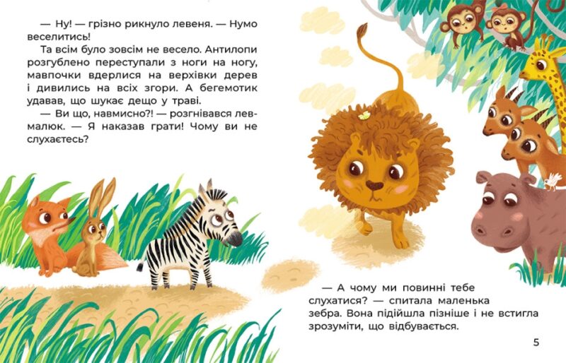 Левенятко-командир. Казки великим шрифтом. Клапчук Т.О. (Укр) Кенгуру (9786170975065) (491858) - Зображення 2
