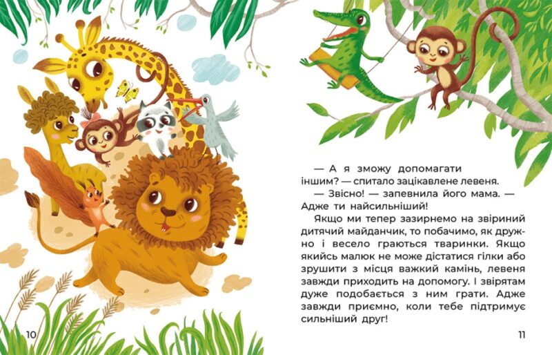 Левенятко-командир. Казки великим шрифтом. Клапчук Т.О. (Укр) Кенгуру (9786170975065) (491858) - Зображення 3