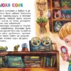Сплюха Соня. Казки великим шрифтом. Клапчук Т.О. (Укр) Кенгуру (9786170975058) (491857) - Зображення 4
