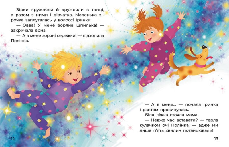 Чарівні піжамки. Казки великим шрифтом. Клапчук Т.О. (Укр) Кенгуру (9786170975041) (491856) - Зображення 3