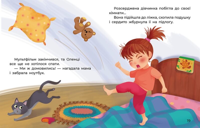Чарівні піжамки. Казки великим шрифтом. Клапчук Т.О. (Укр) Кенгуру (9786170975041) (491856) - Зображення 4