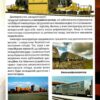 Енциклопедія Світ навколо нас. Залізнична техніка (Укр) Кристал Бук (9789669877529) (457070) - Зображення 5