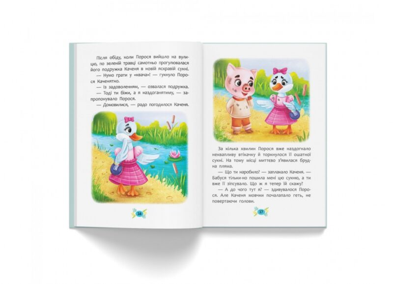 Корисні казки. Як подолати страхи? (Укр) Кристал Бук (9786175473818) (492497) - Зображення 7