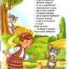 Забавлянки (Укр) Школа (9789664293331) (278564) - Зображення 4